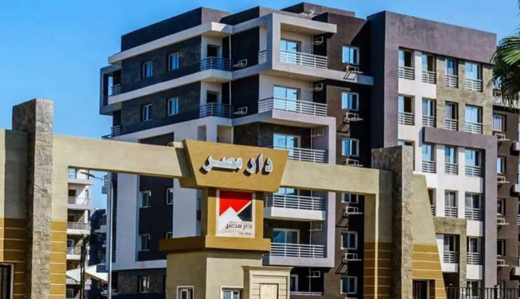 كمبوند دار مصر 