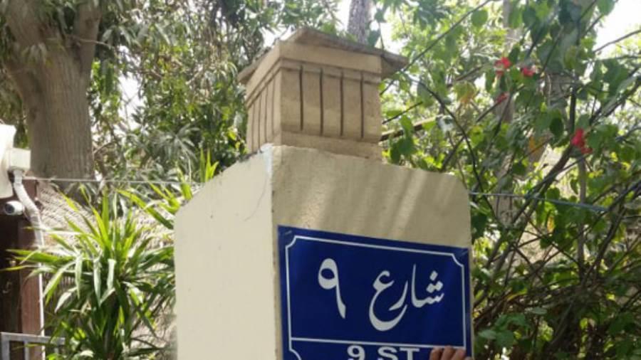 شارع 9 
