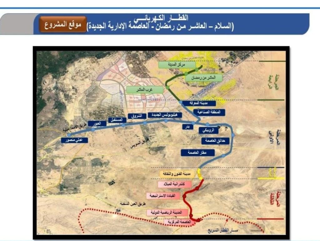 محطة مدينة العاشر من رمضان القطار الخفيف.