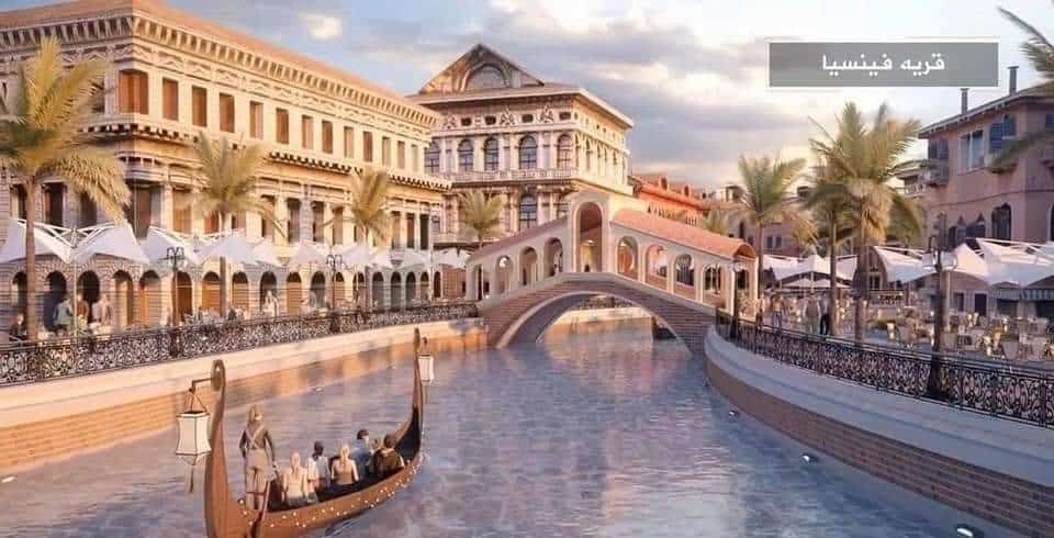 تصميم قرية فينيسيا