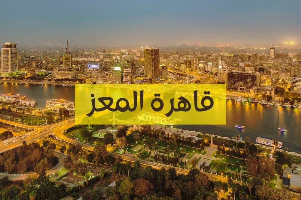 مدينة القاهرة