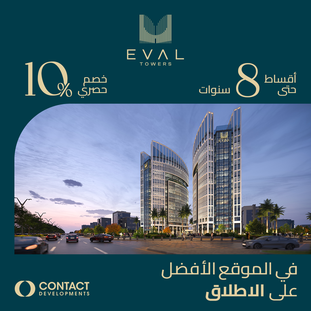 ايفال تاورز EVAL Towers العاصمة الادارية.