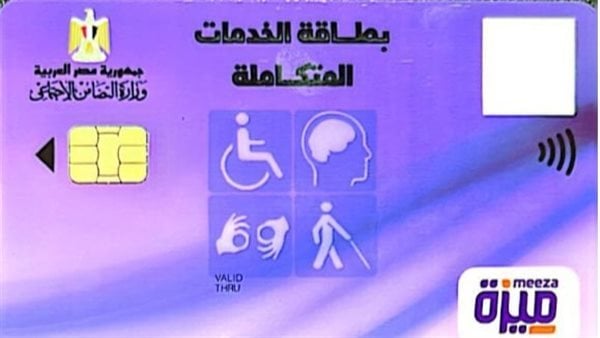 بطاقة الخدمات المتعددة البنفسجية للإعاقات الخفيفة (المرحلة الثالثة).