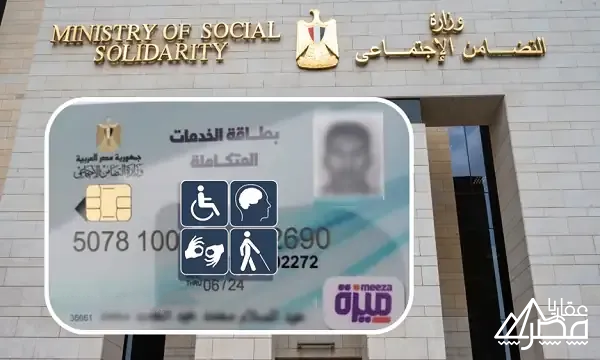 الاستعلام عن بطاقة الخدمات المتكاملة بالبريد