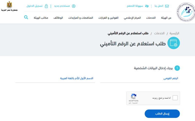 الرقم التأميني الاستعلام عن المعاش برقم البطاقة.