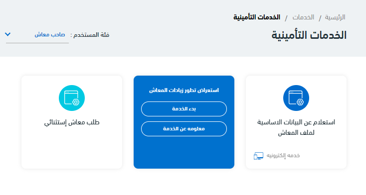 الاستعلام عن المعاش برقم البطاقة.