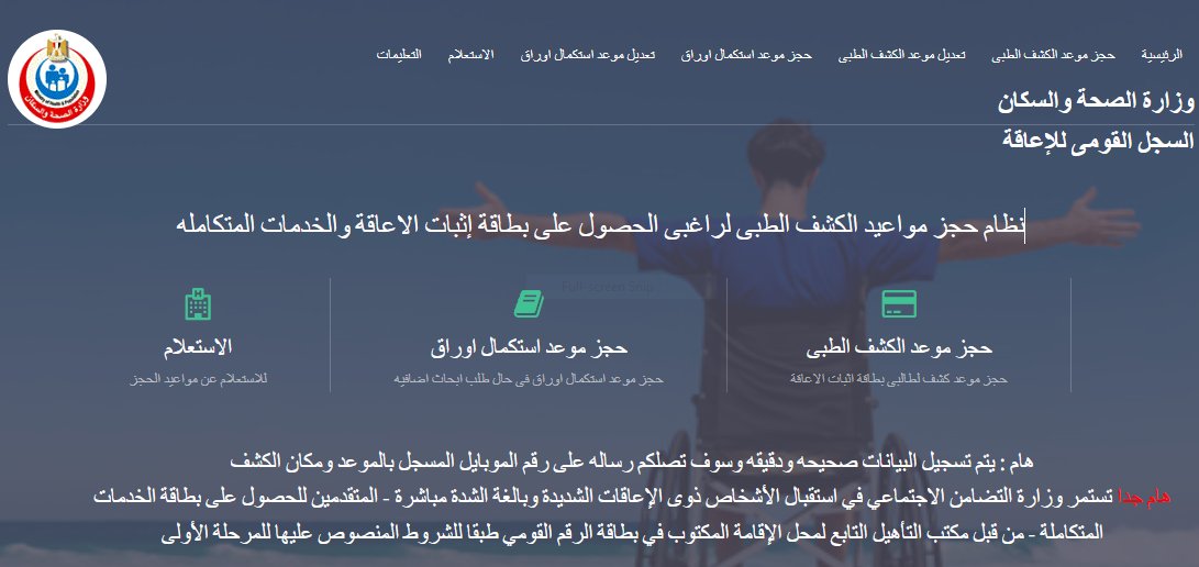 خطوات التسجيل على وزارة الصحة والاستعلام عن بطاقة الخدمات المتكاملة بالبريد.
