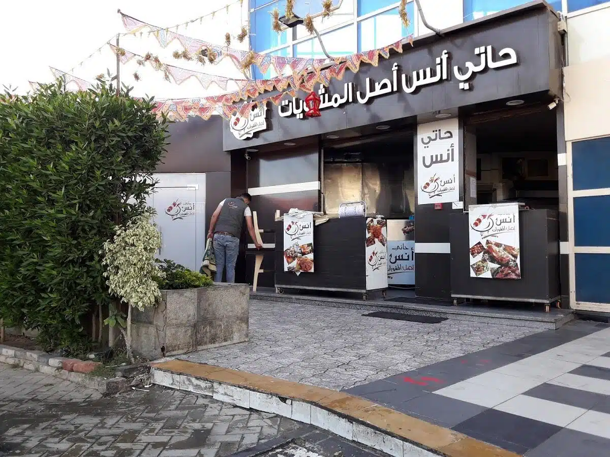 مطعم حاتي أنس مطاعم المقطم.