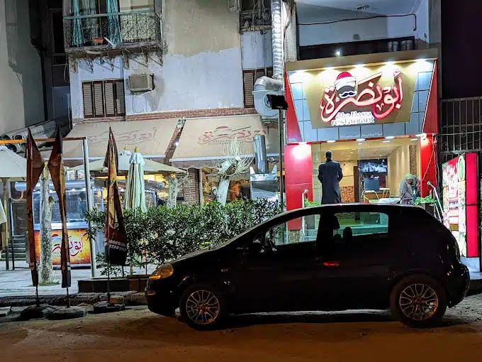 مطعم أبو نصرة مطاعم المقطم.