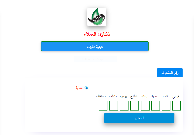 الاستعلام عن الفاتورة شركة بتروتريد شروط تركيب الغاز في المطبخ.