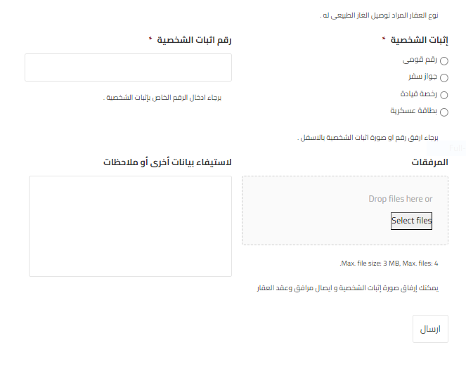 التقديم على غاز طبيعي أونلاين (2) شروط تركيب الغاز في المطبخ.