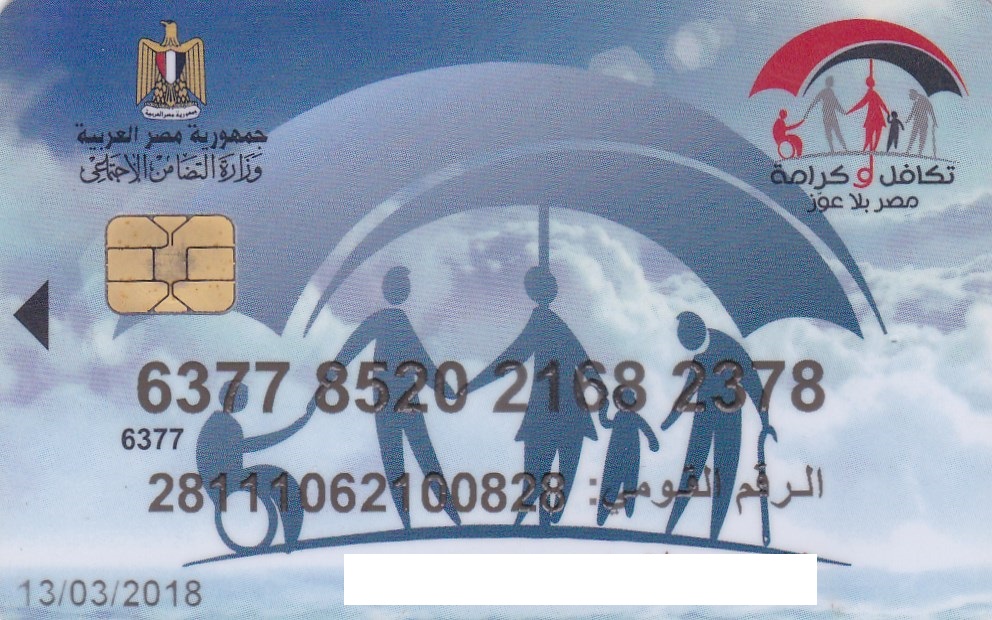 بطاقة تكافل الزرقاء الاستعلام عن تكافل وكرامة.