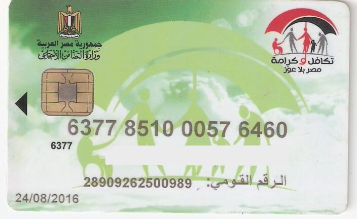 بطاقة كرامة الخضراء الاستعلام عن تكافل وكرامة.