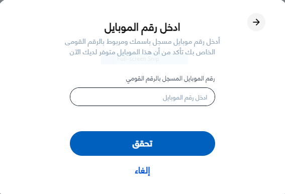 التحقق من رقم الهاتف خطوات التسجيل على بوابة مصر الرقمية.