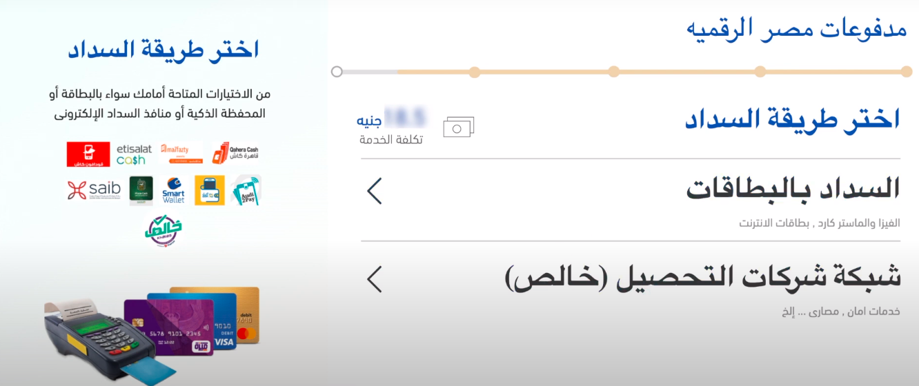 وسائل دفع خدمة التظلم على بوابة مصر الرقمية.