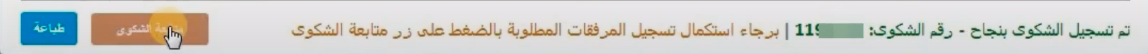 رسالة تسجيل الشكوى وخطوات الاستعلام عن تكافل وكرامة.