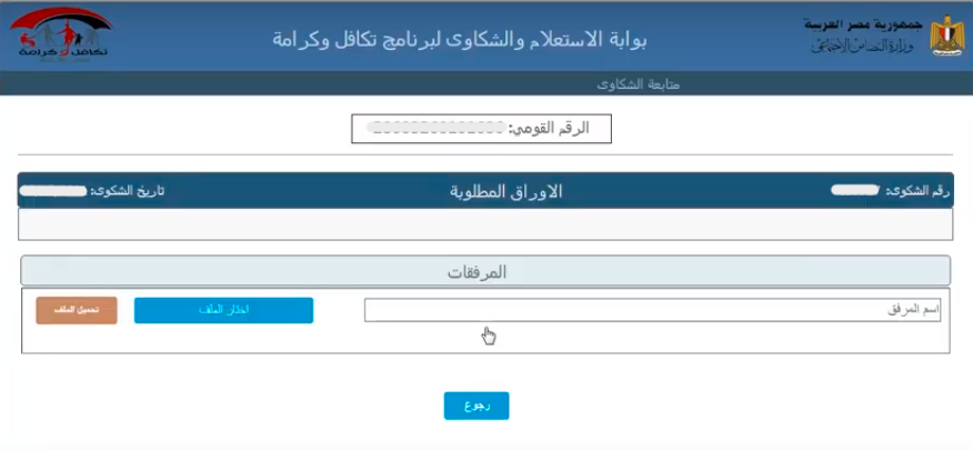 طرق الاستعلام عن تكافل وكرامة بالرقم القومي وتقديم تظلم 2024