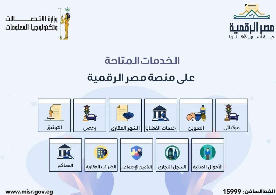 خدمات بوابة مصر الرقمية.
