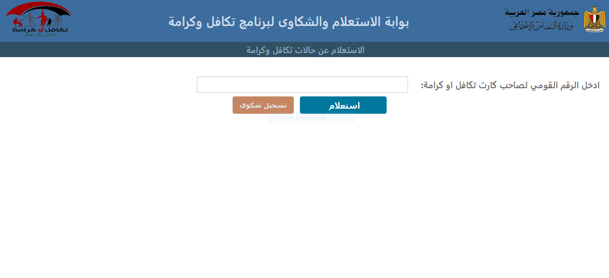 خطوات الاستعلام عن تكافل وكرامة.
