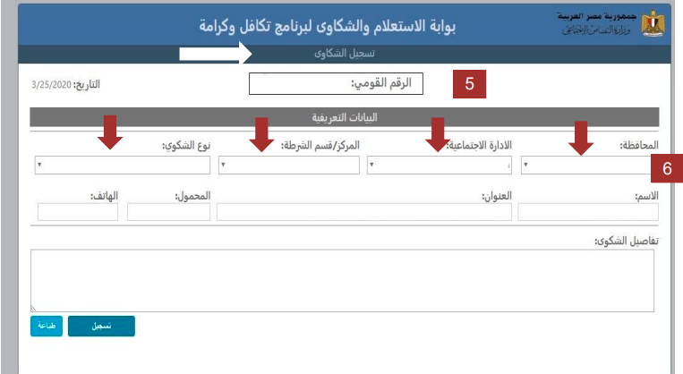 تقديم شكوى وطرق الاستعلام عن تكافل وكرامة.