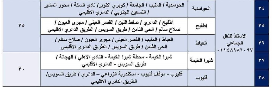 شركة الاستاذ للنقل الجماعي مواصلات العاصمة الادارية.