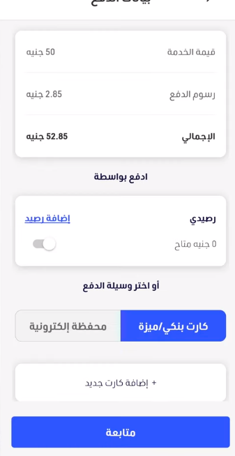 اختيار طريقة الدفع.